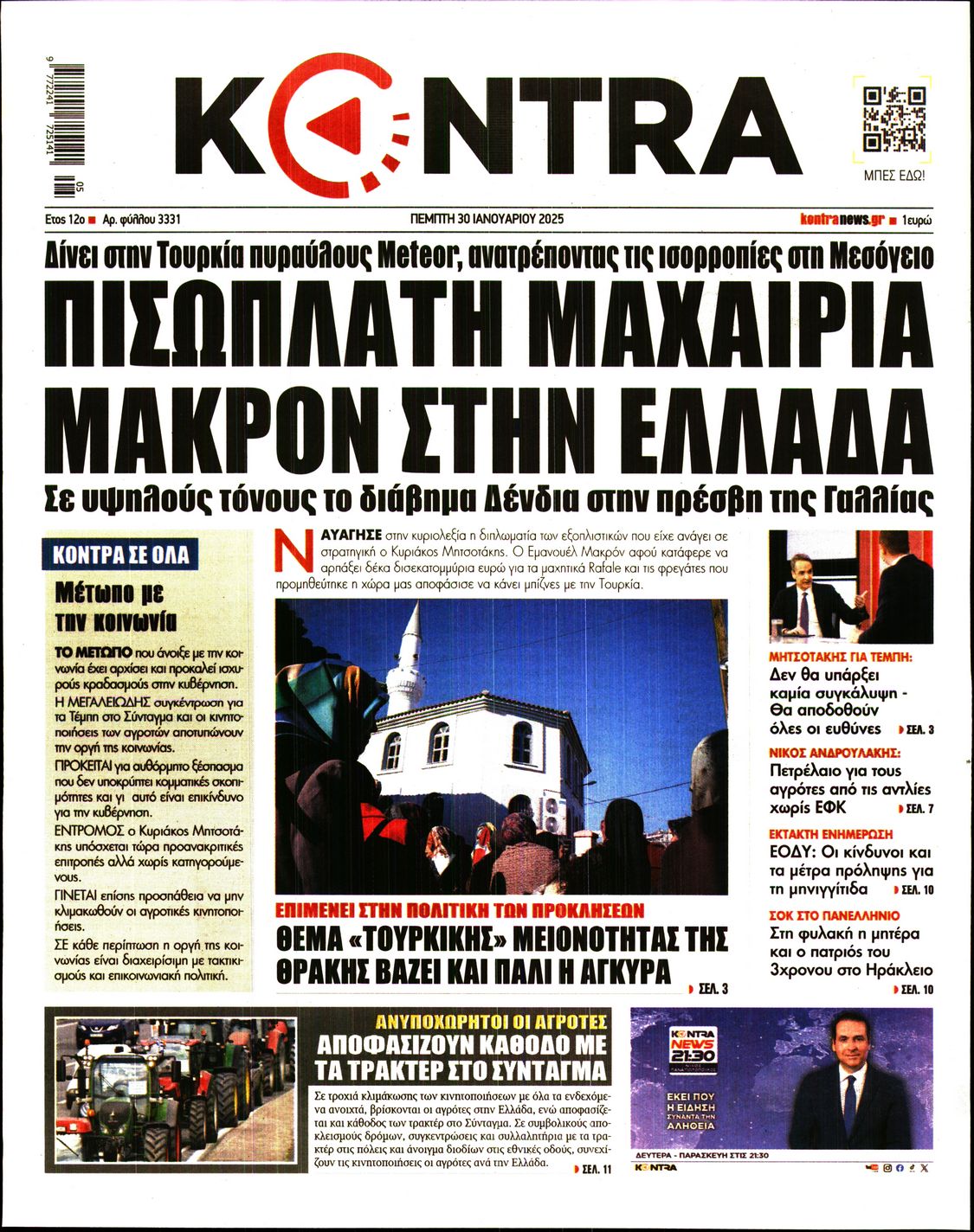 Εξώφυλο εφημερίδας KONTRA NEWS 2025-01-30