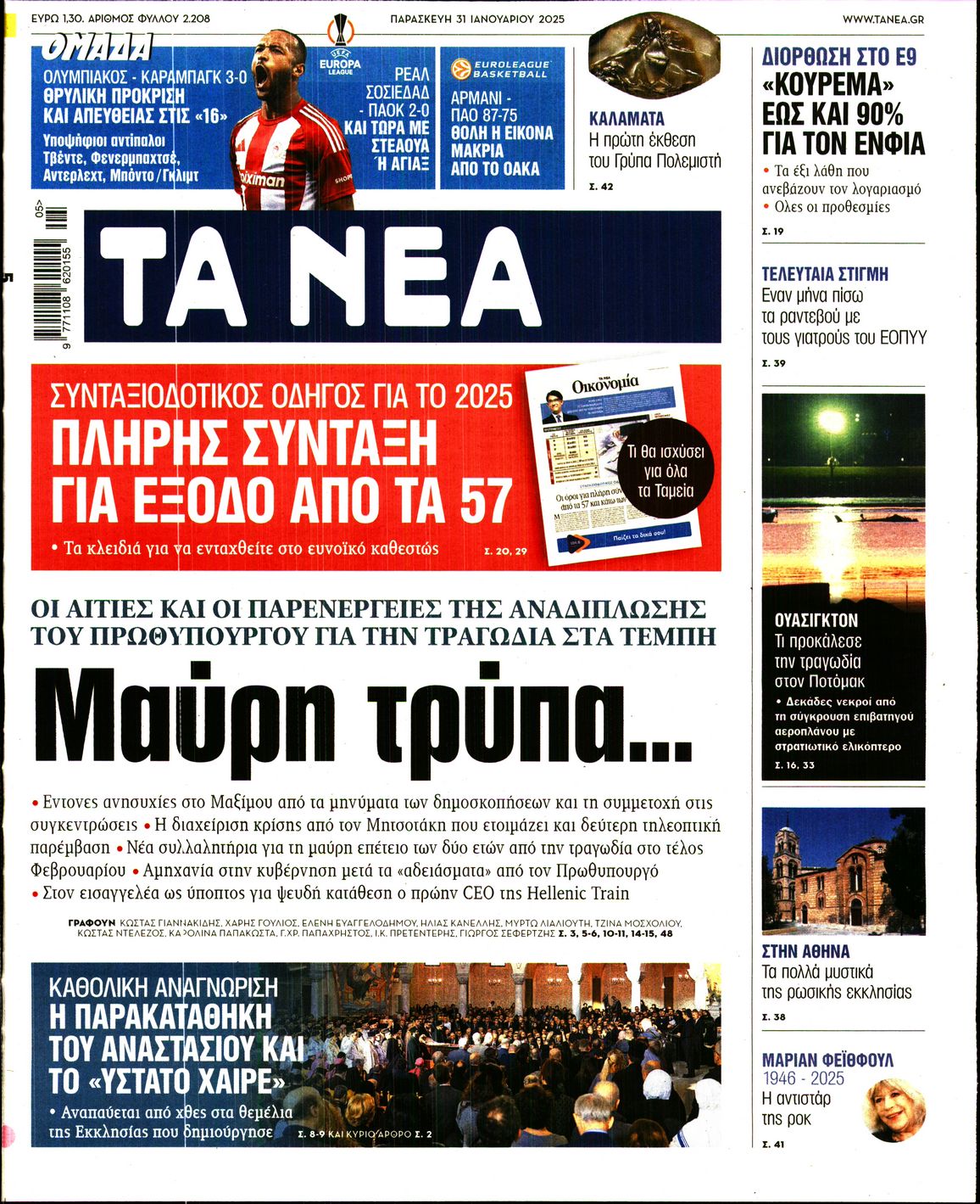 Εξώφυλο εφημερίδας ΤΑ ΝΕΑ 2025-01-31