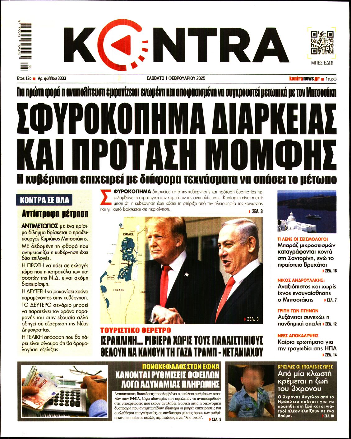 Εξώφυλο εφημερίδας KONTRA NEWS 2025-02-01