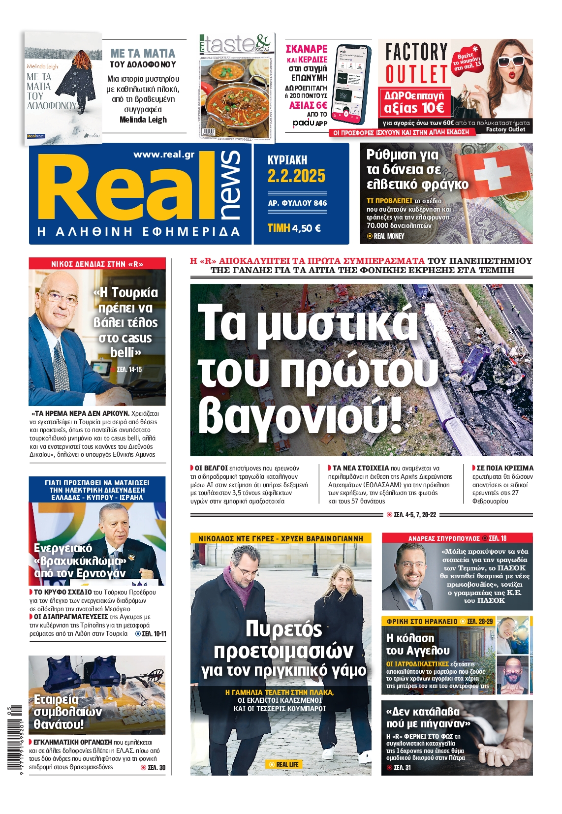 Εξώφυλο εφημερίδας REAL NEWS 2025-02-02