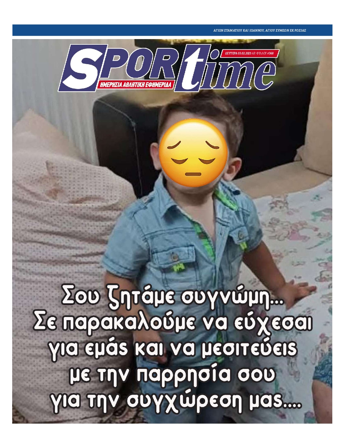 Εξώφυλο εφημερίδας SPORTIME 2025-02-03