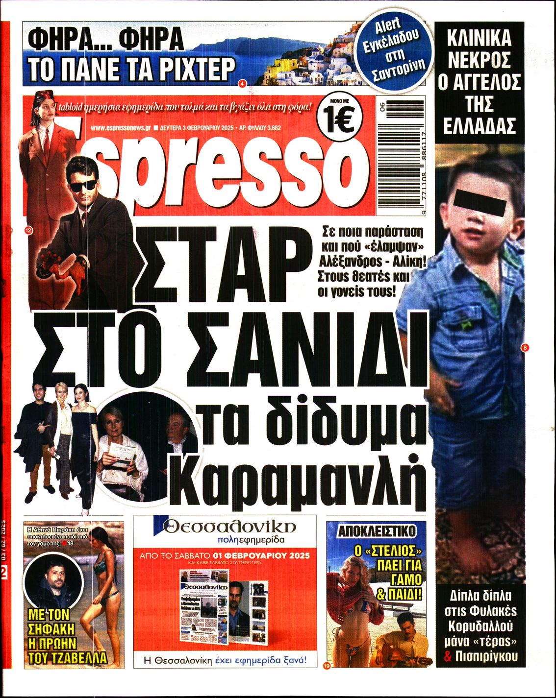 Εξώφυλο εφημερίδας ESPRESSO 2025-02-03