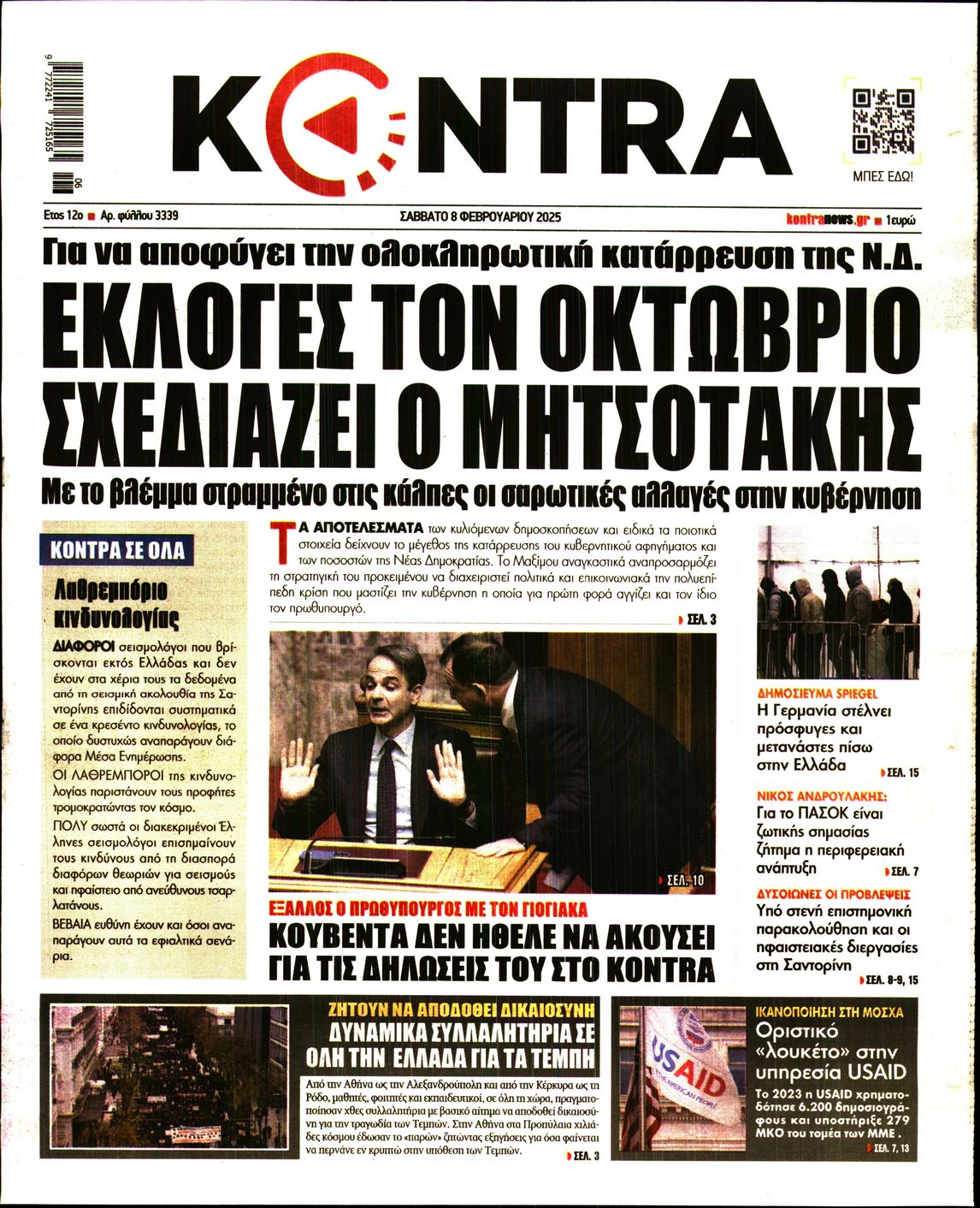 Εξώφυλο εφημερίδας KONTRA NEWS 2025-02-08