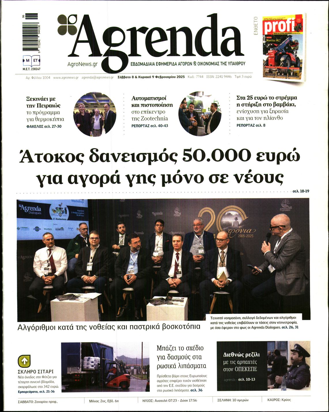 Εξώφυλο εφημερίδας AGRENDA 2025-02-08