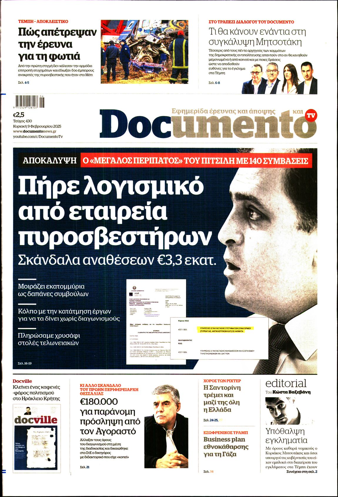 Εξώφυλο εφημερίδας DOCUMENTO 2025-02-09