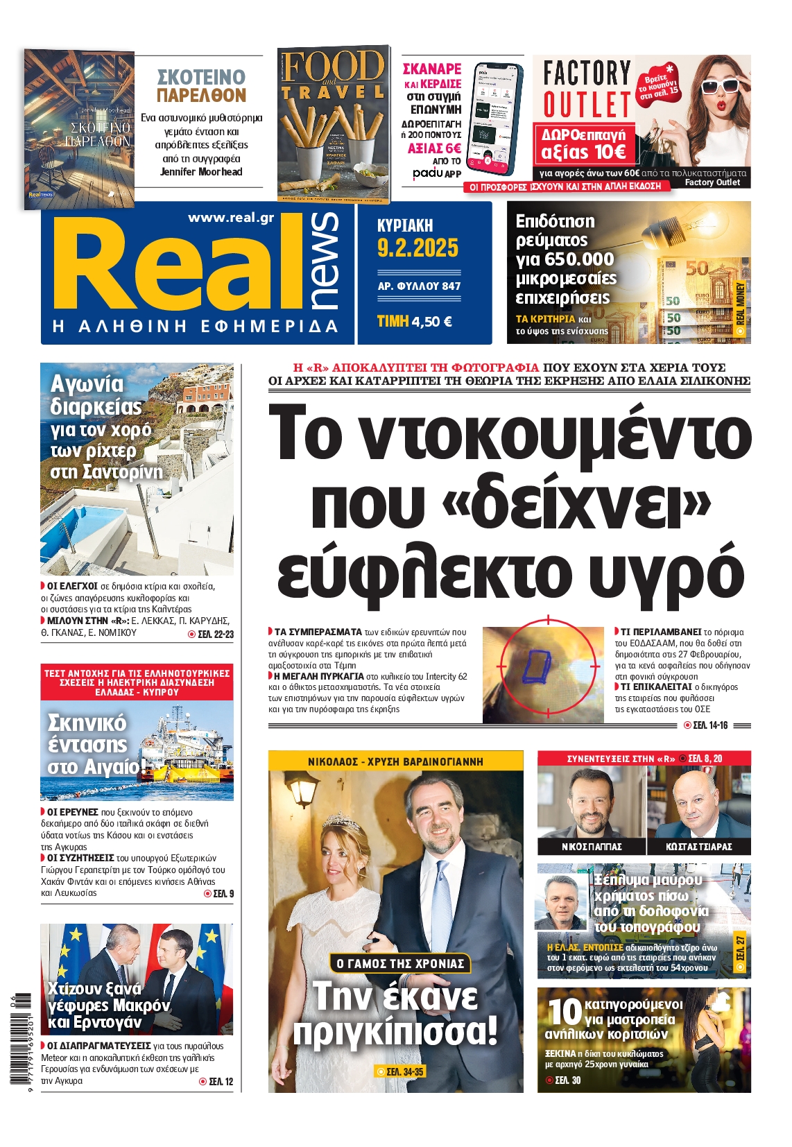 Εξώφυλο εφημερίδας REAL NEWS 2025-02-09