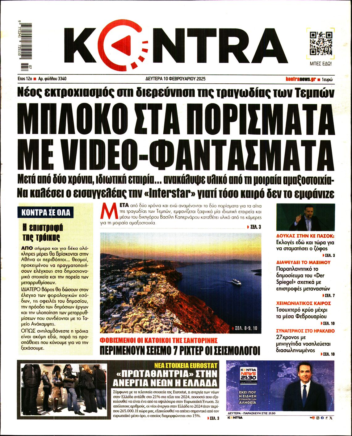 Εξώφυλο εφημερίδας KONTRA NEWS 2025-02-10