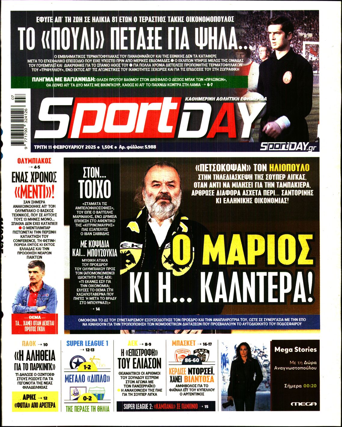 Εξώφυλο εφημερίδας SPORTDAY 2025-02-11