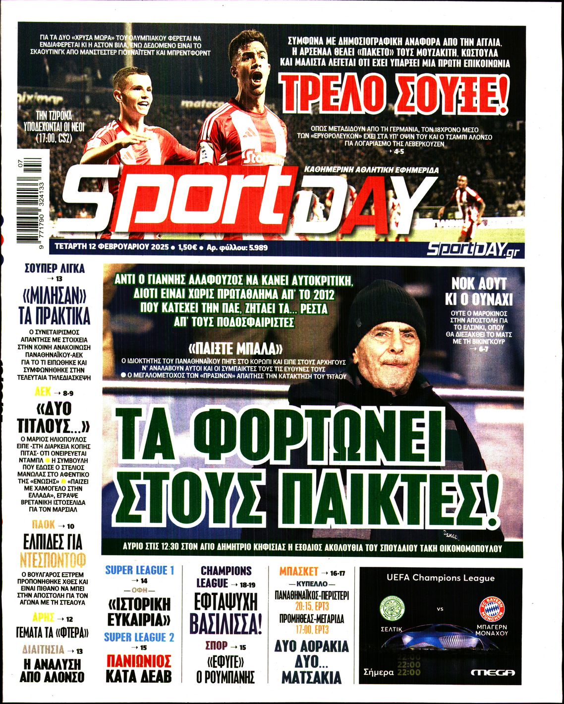 Εξώφυλο εφημερίδας SPORTDAY 2025-02-12