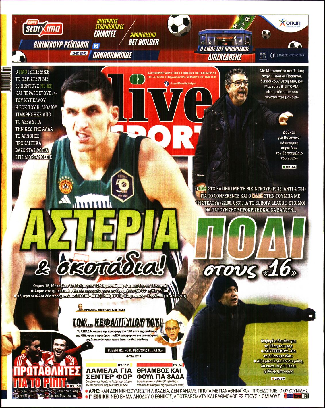 Εξώφυλο εφημερίδας LIVE SPORT 2025-02-13