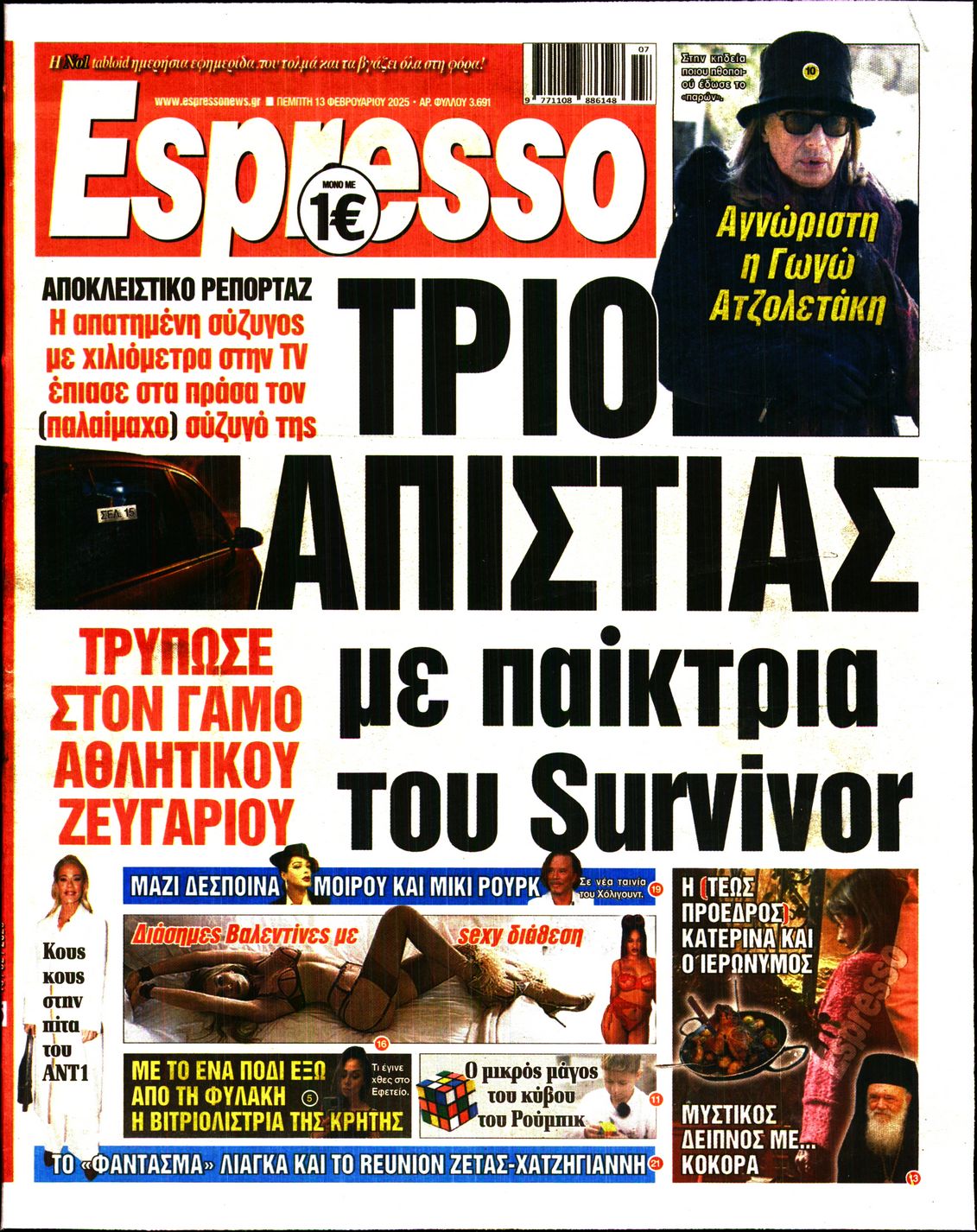 Εξώφυλο εφημερίδας ESPRESSO 2025-02-13