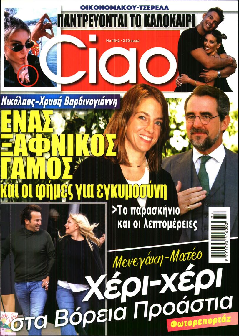 Εξώφυλο εφημερίδας CIAO 2025-02-13