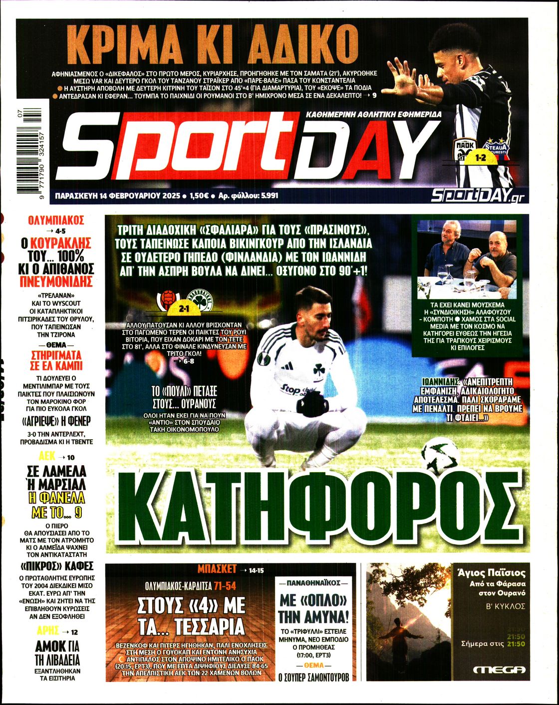 Εξώφυλο εφημερίδας SPORTDAY 2025-02-14