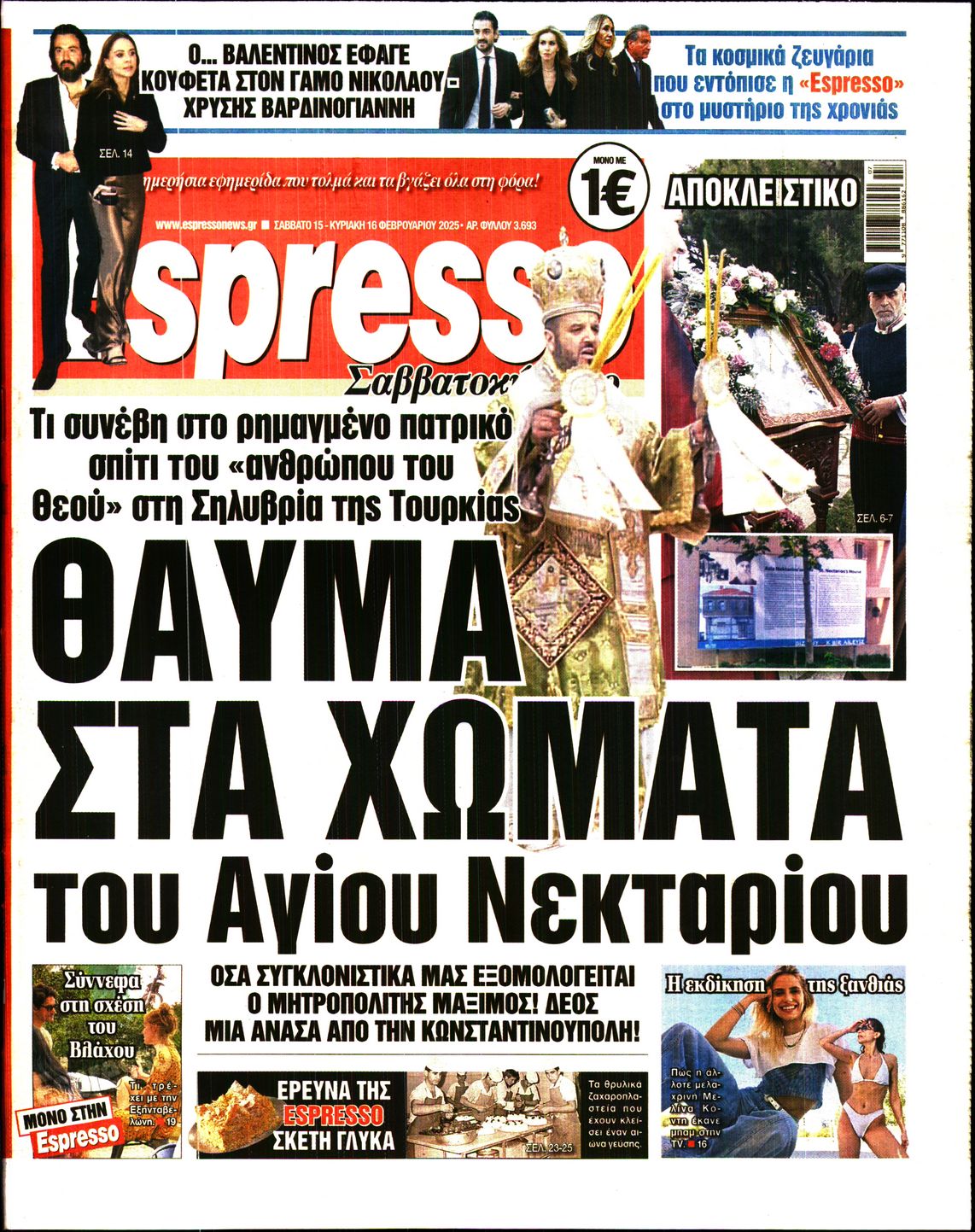 Εξώφυλο εφημερίδας ESPRESSO 2025-02-15