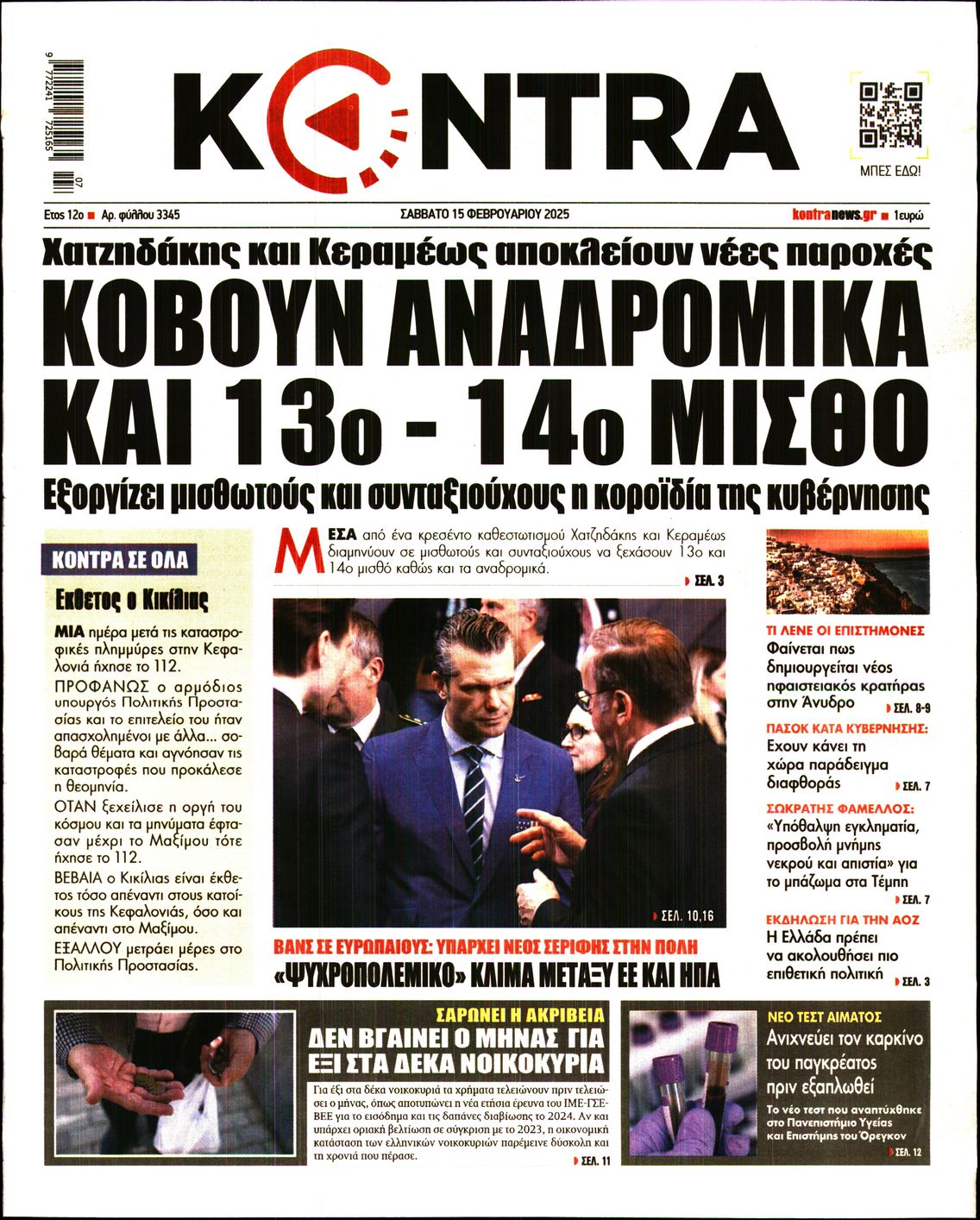 Εξώφυλο εφημερίδας KONTRA NEWS 2025-02-15