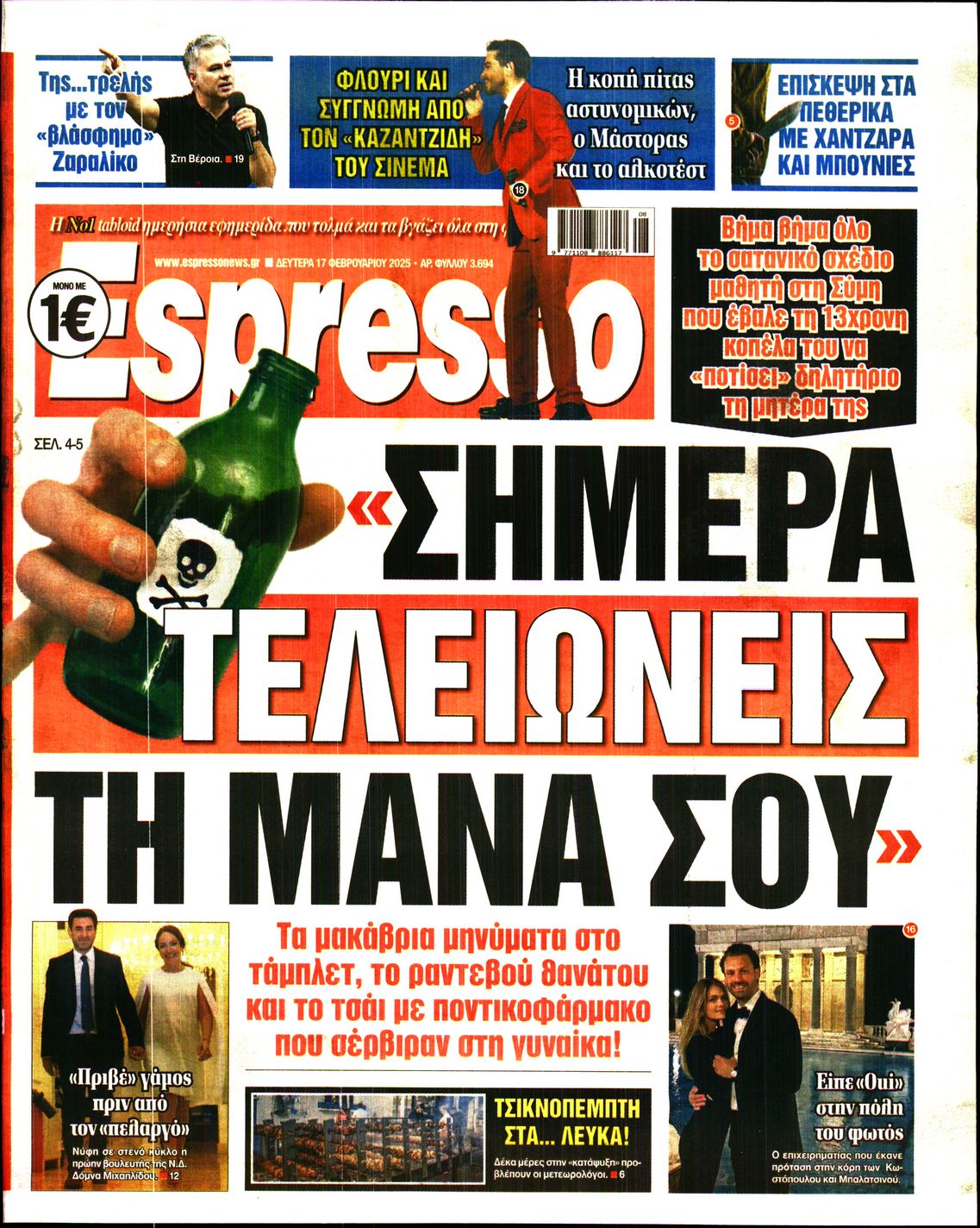 Εξώφυλο εφημερίδας ESPRESSO 2025-02-17