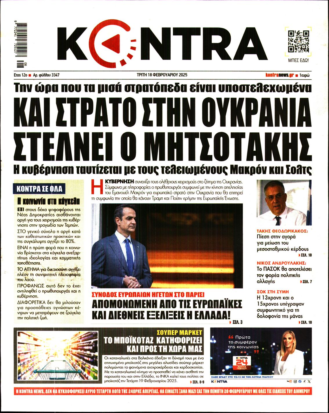 Εξώφυλο εφημερίδας KONTRA NEWS 2025-02-18