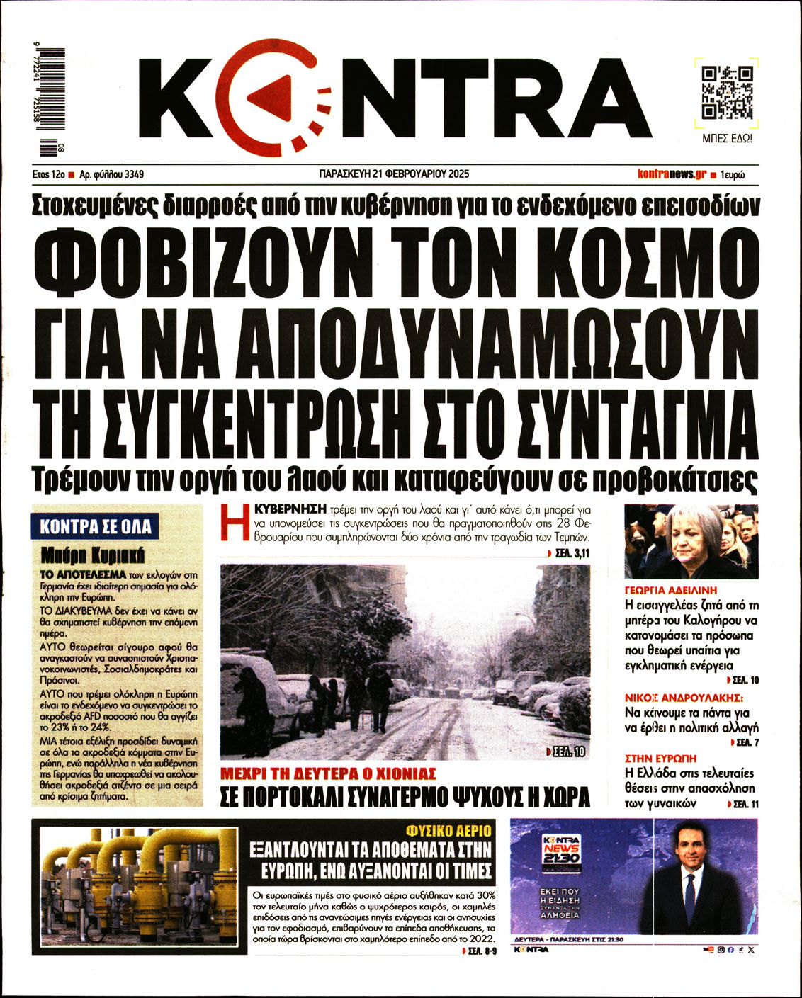 Εξώφυλο εφημερίδας KONTRA NEWS 2025-02-21