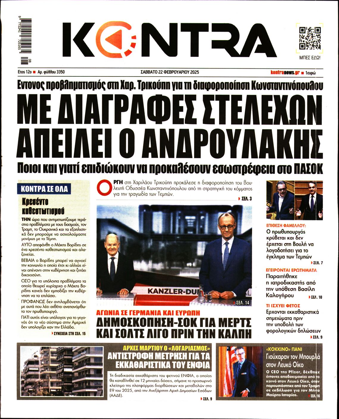 Εξώφυλο εφημερίδας KONTRA NEWS 2025-02-22