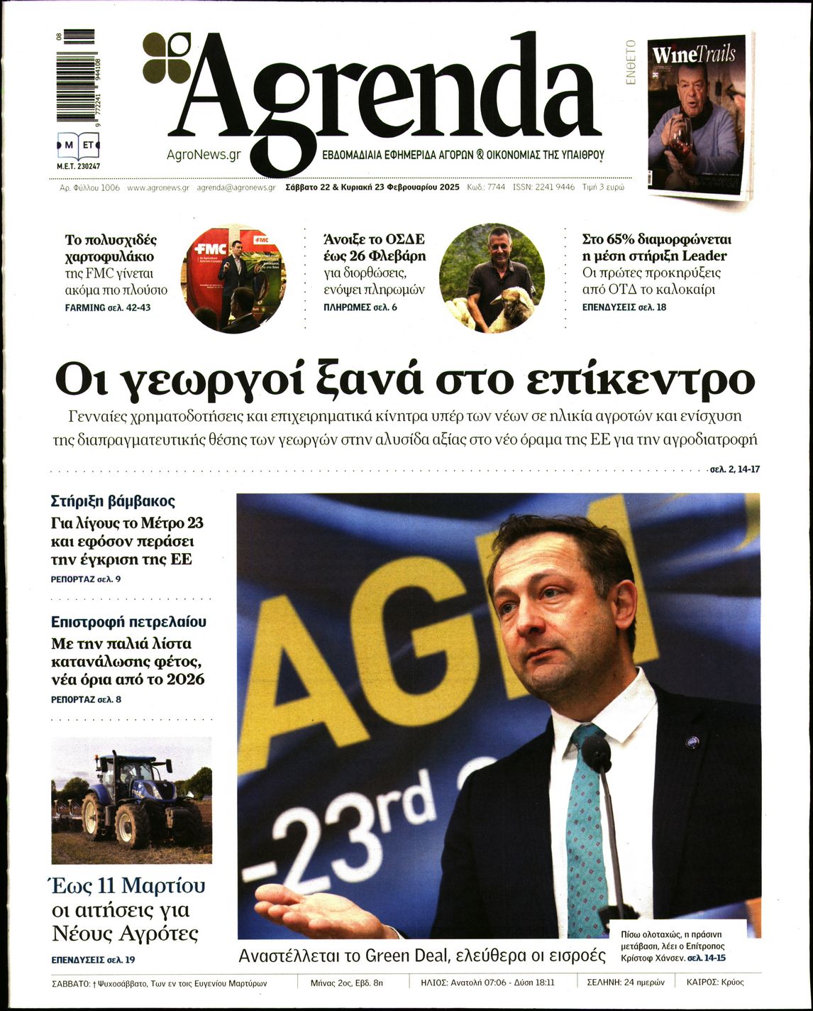 Εξώφυλο εφημερίδας AGRENDA 2025-02-22