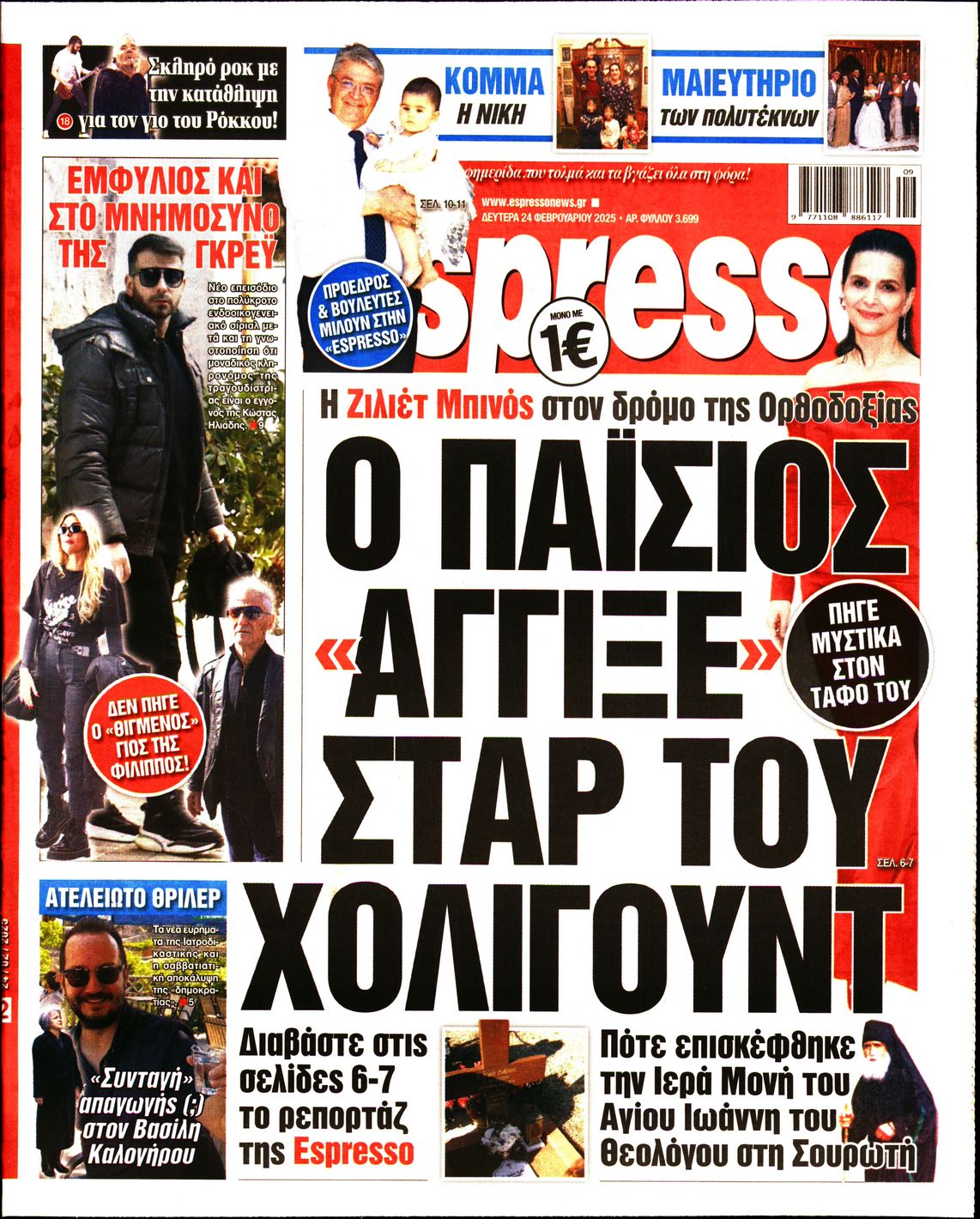 Εξώφυλο εφημερίδας ESPRESSO 2025-02-24