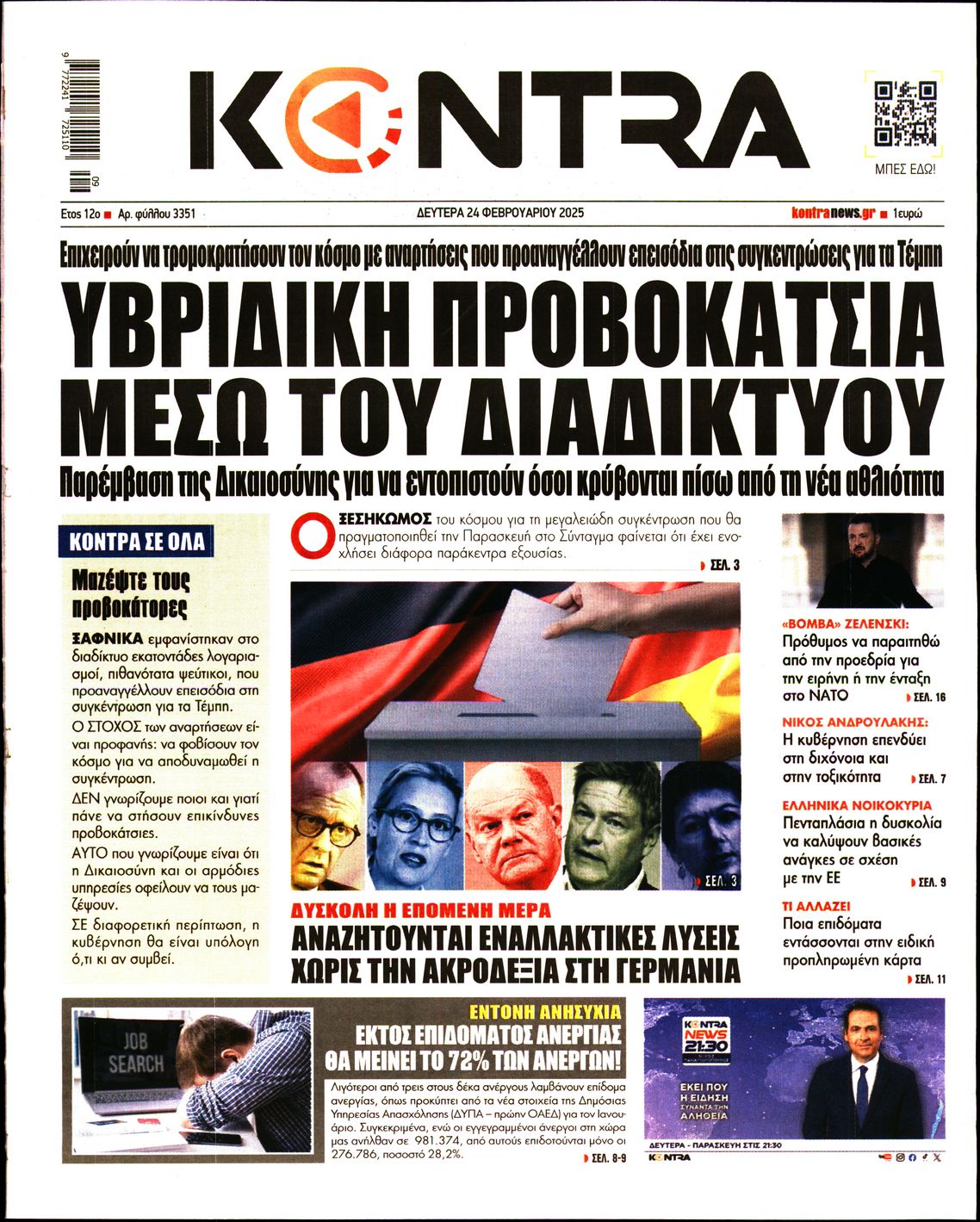 Εξώφυλο εφημερίδας KONTRA NEWS 2025-02-24