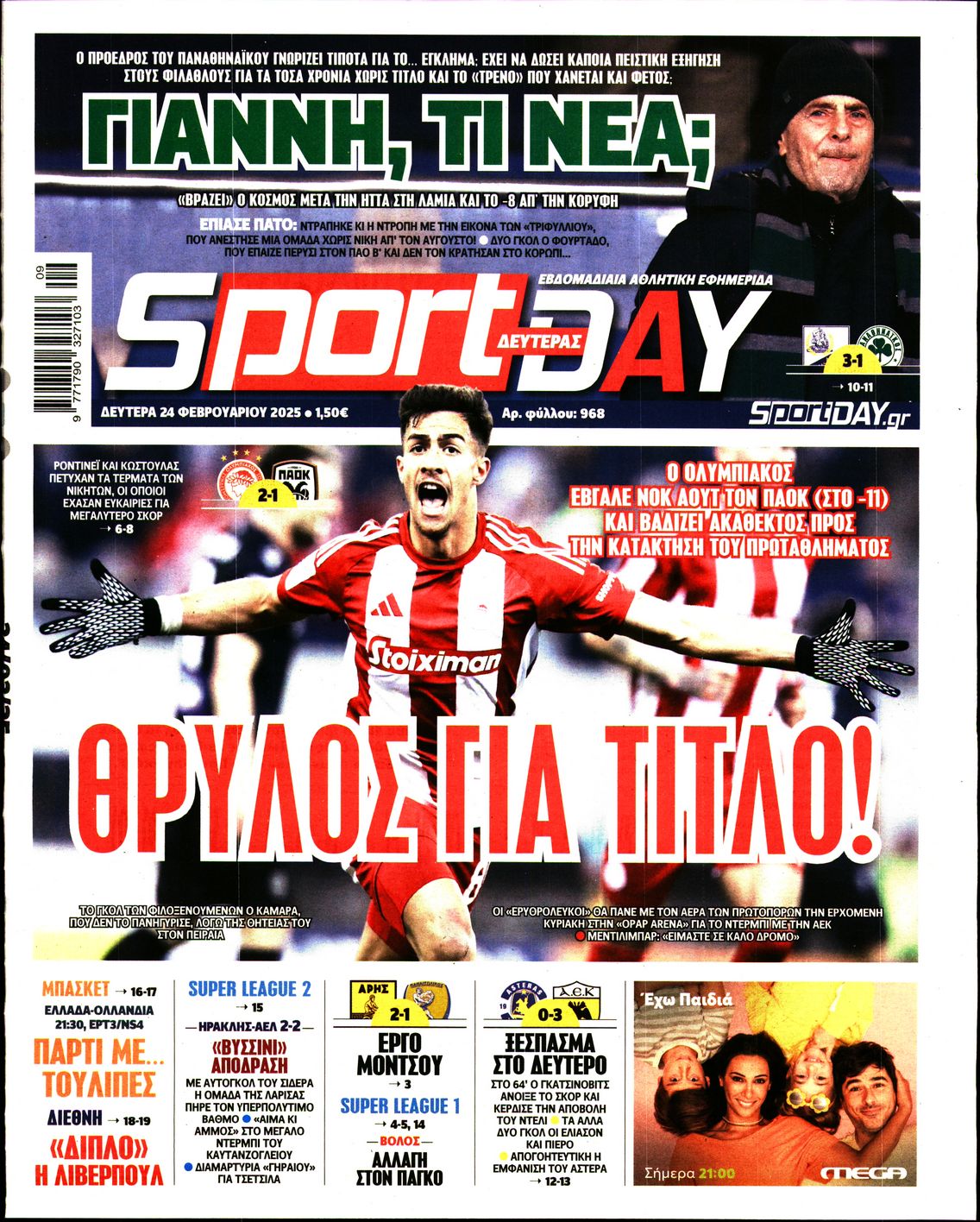 Εξώφυλο εφημερίδας SPORTDAY 2025-02-24