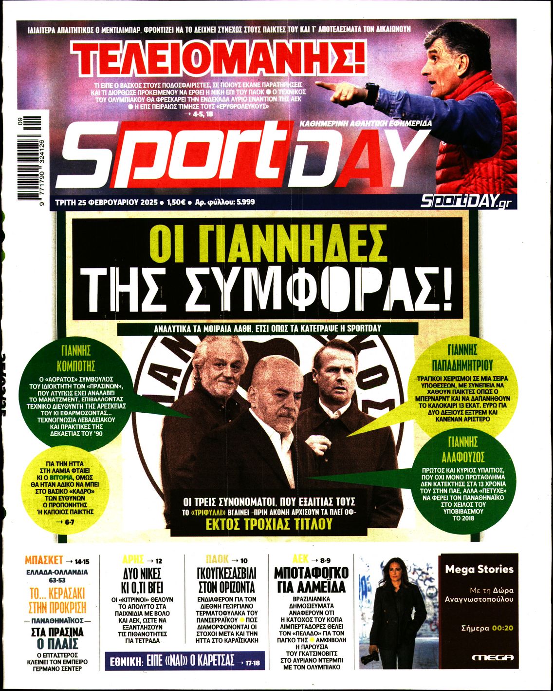 Εξώφυλο εφημερίδας SPORTDAY 2025-02-25