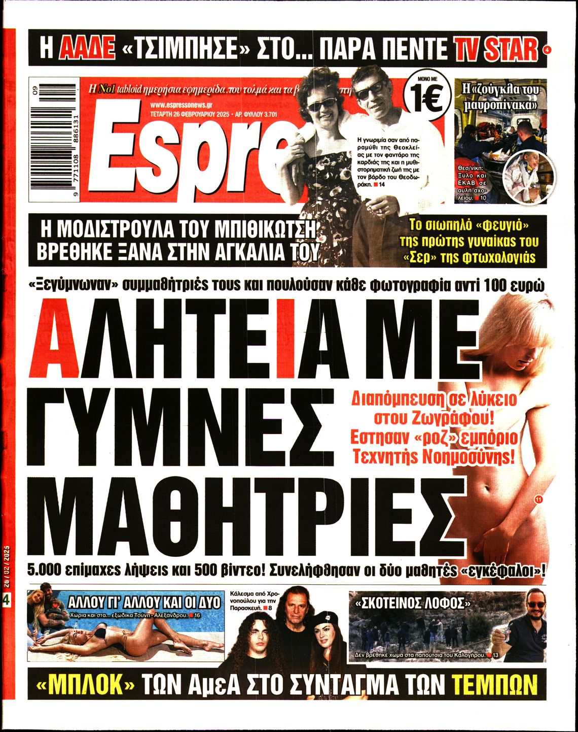 Εξώφυλο εφημερίδας ESPRESSO 2025-02-26