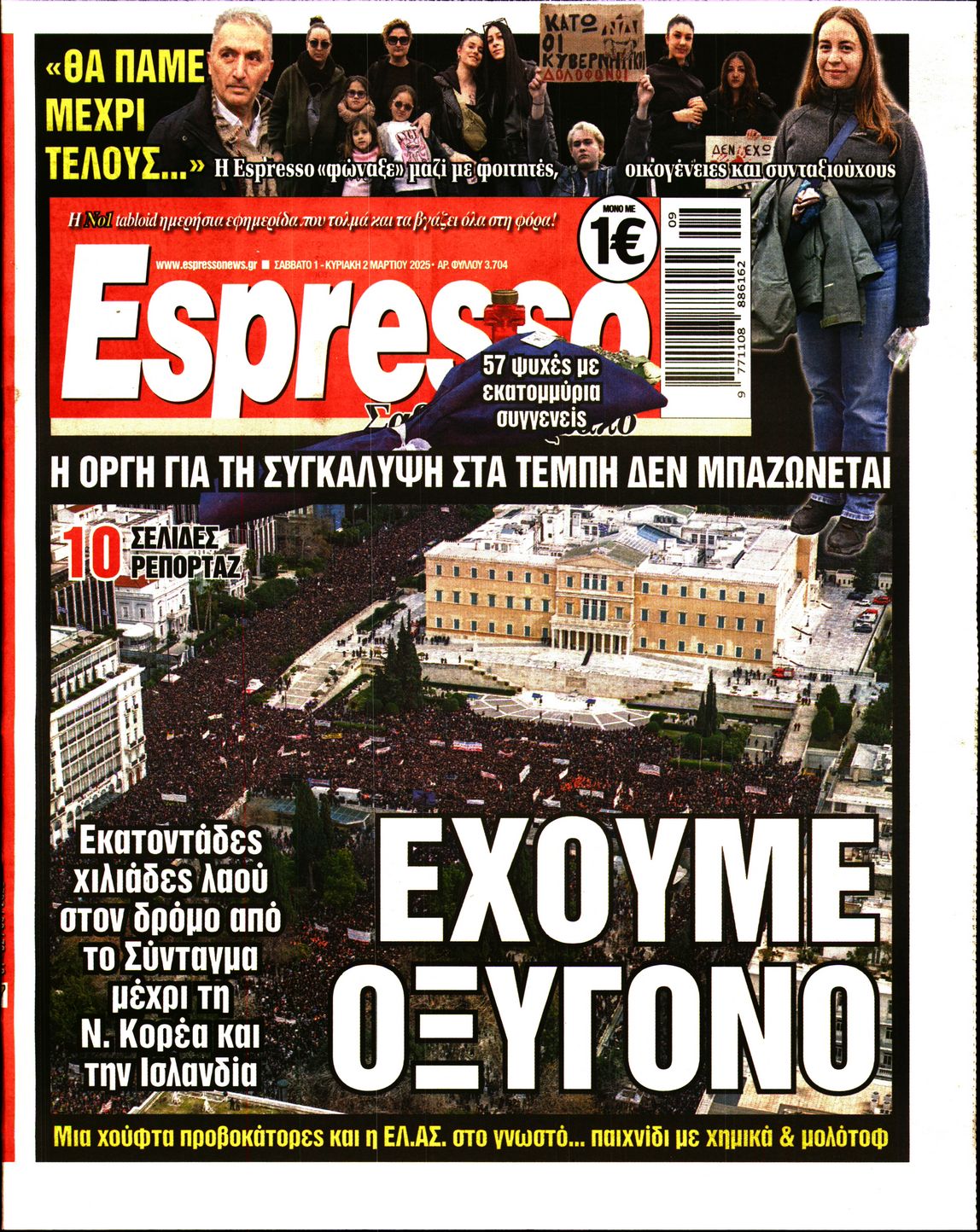 Εξώφυλο εφημερίδας ESPRESSO 2025-03-01