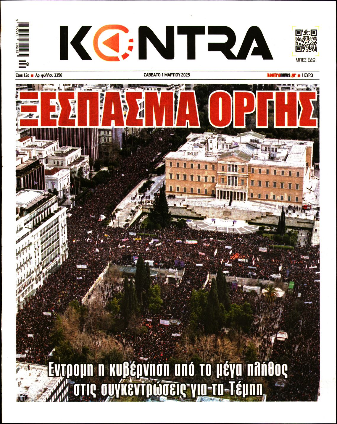 Εξώφυλο εφημερίδας KONTRA NEWS 2025-03-01