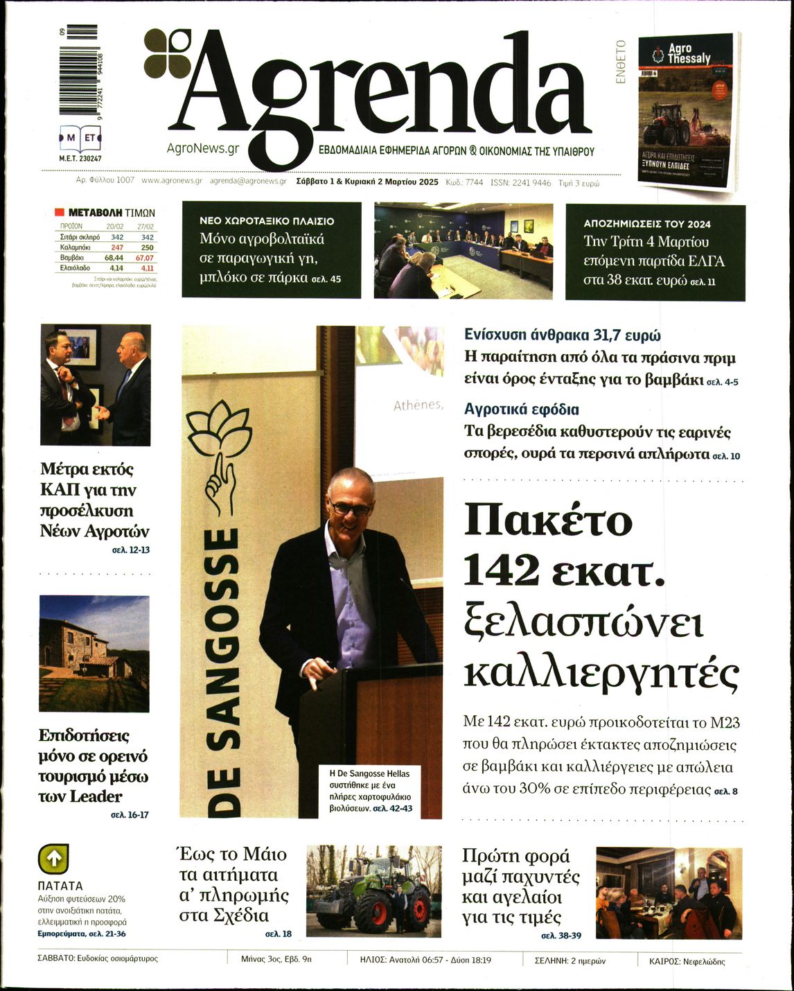 Εξώφυλο εφημερίδας AGRENDA 2025-03-01