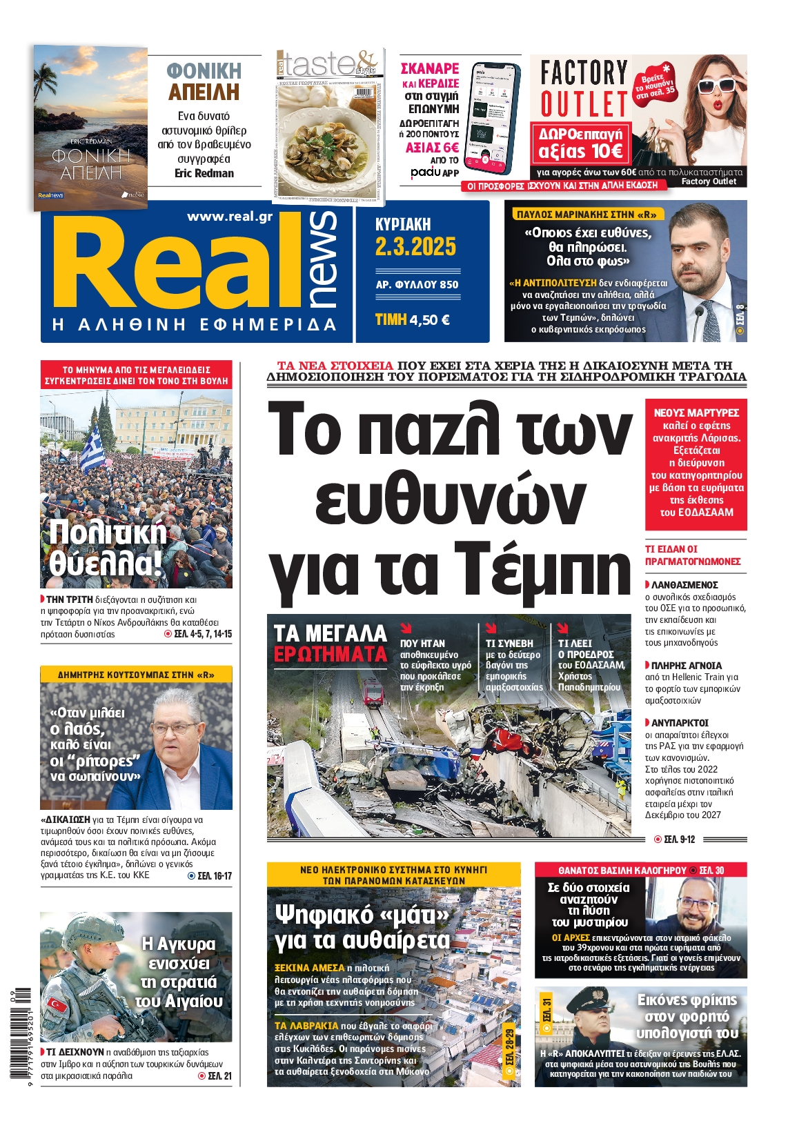 Εξώφυλο εφημερίδας REAL NEWS 2025-03-02