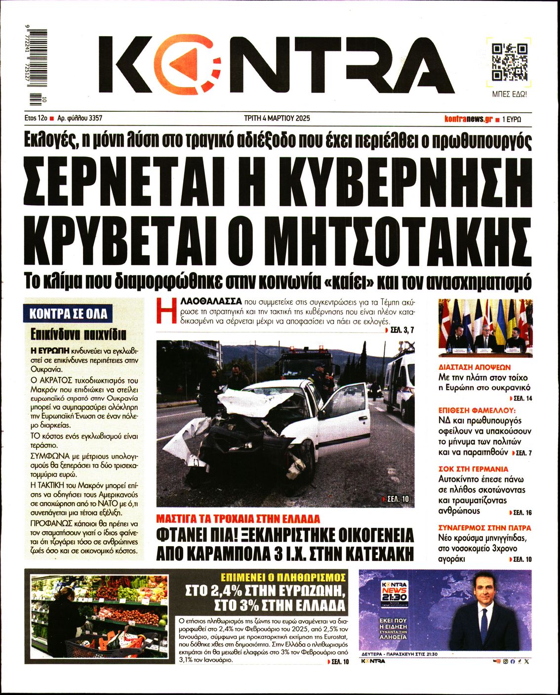 Εξώφυλο εφημερίδας KONTRA NEWS 2025-03-04