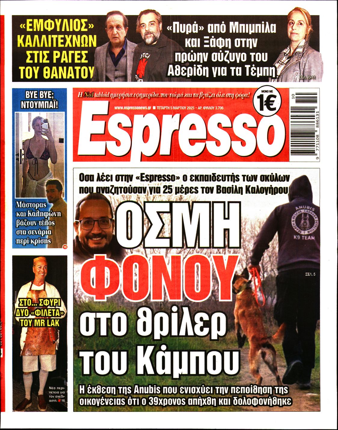 Εξώφυλο εφημερίδας ESPRESSO 2025-03-05