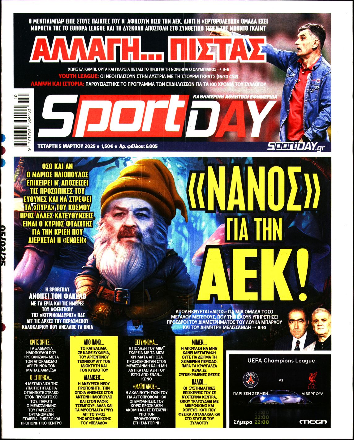 Εξώφυλο εφημερίδας SPORTDAY 2025-03-05