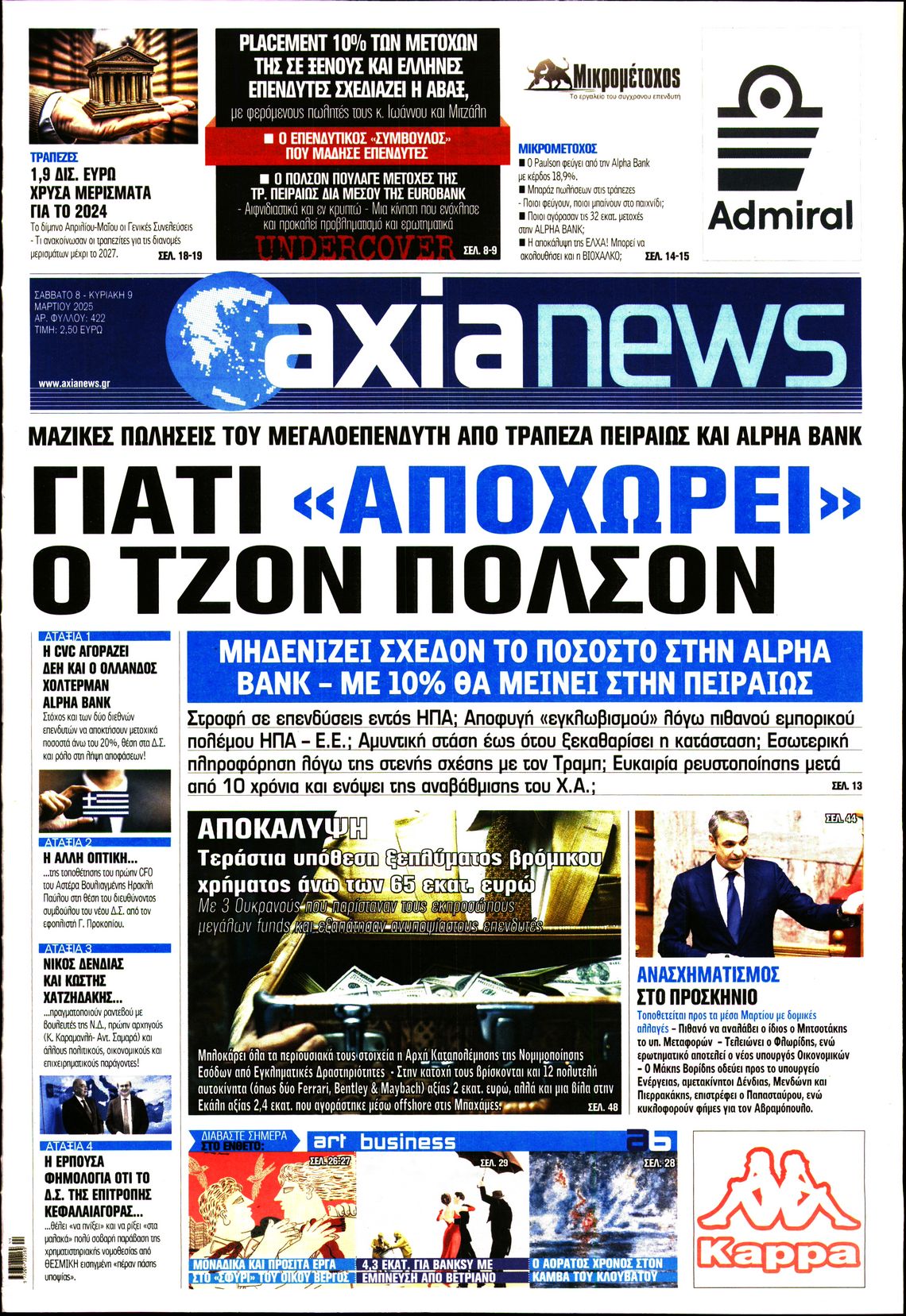 Εξώφυλο εφημερίδας ΑΞΙΑ 2025-03-08