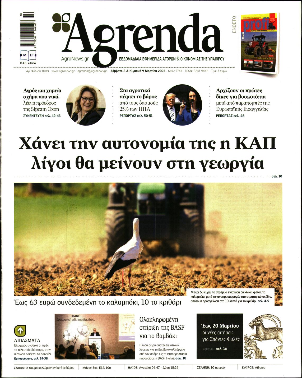 Εξώφυλο εφημερίδας AGRENDA 2025-03-08