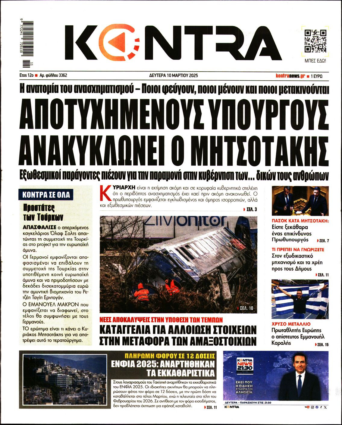 Εξώφυλο εφημερίδας KONTRA NEWS 2025-03-10