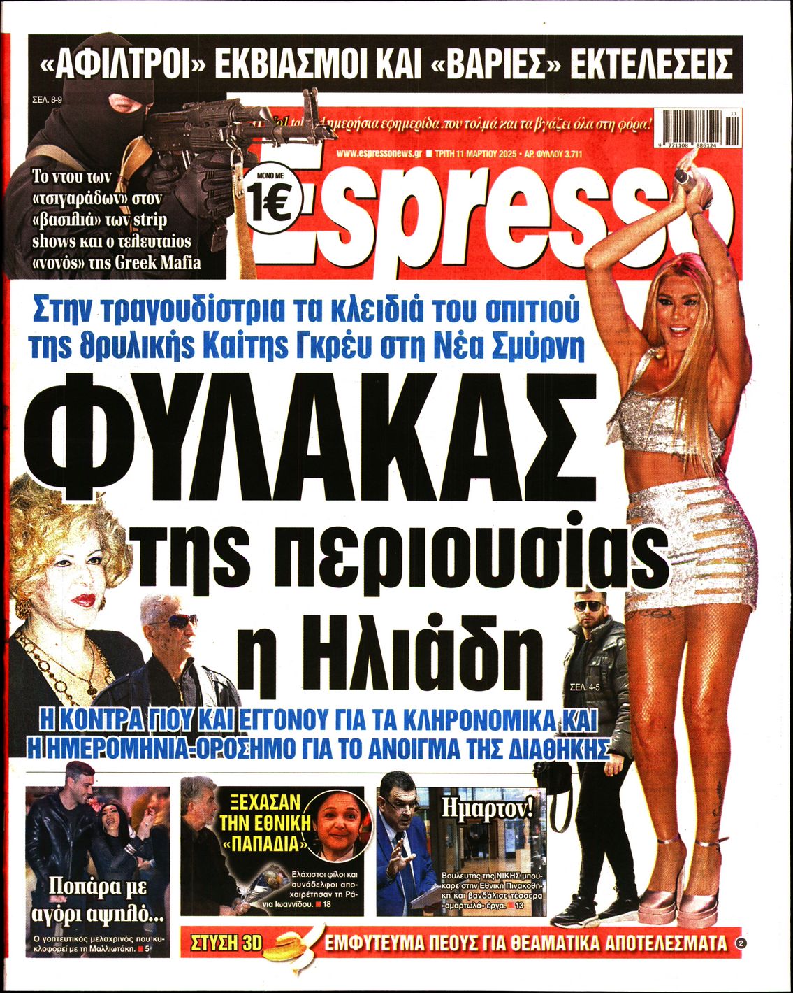 Εξώφυλο εφημερίδας ESPRESSO 2025-03-11