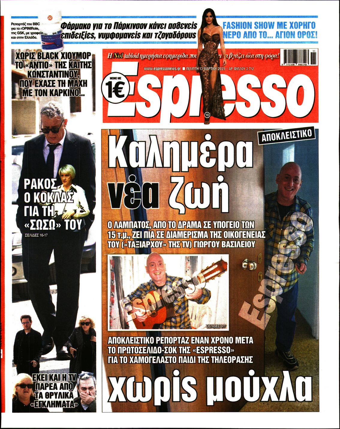 Εξώφυλο εφημερίδας ESPRESSO 2025-03-13