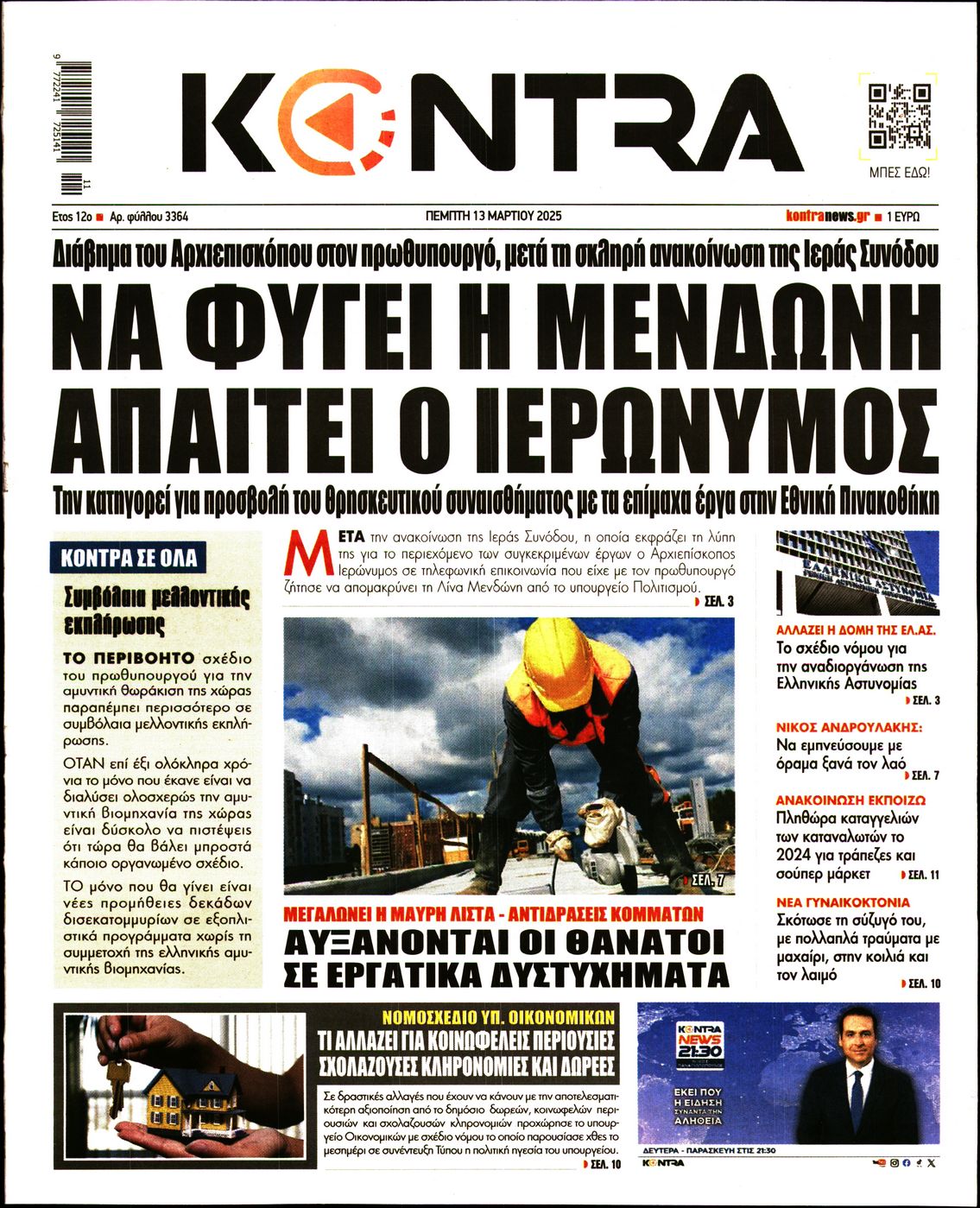 Εξώφυλο εφημερίδας KONTRA NEWS 2025-03-13