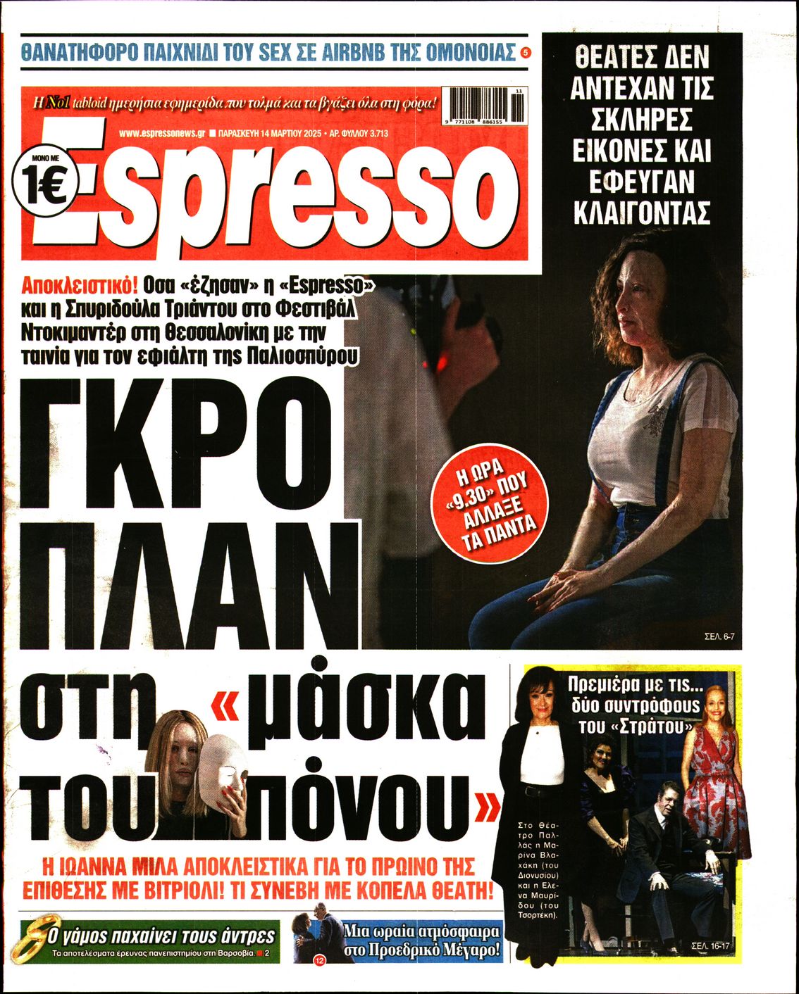 Εξώφυλο εφημερίδας ESPRESSO 2025-03-14