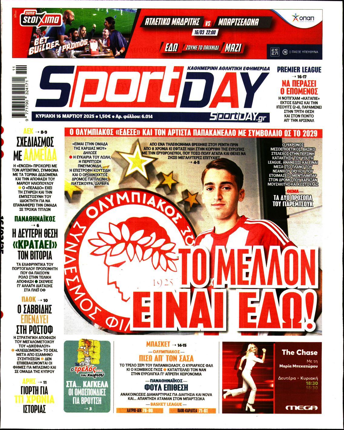 Εξώφυλο εφημερίδας SPORTDAY 2025-03-16