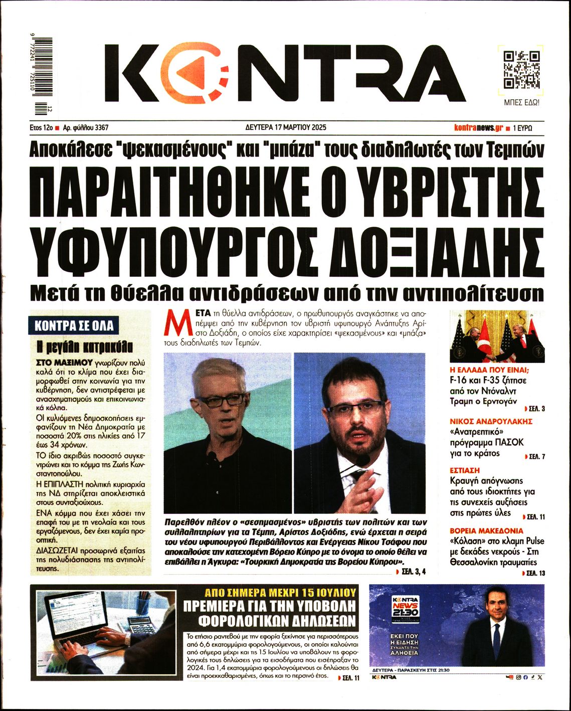 Εξώφυλο εφημερίδας KONTRA NEWS 2025-03-17