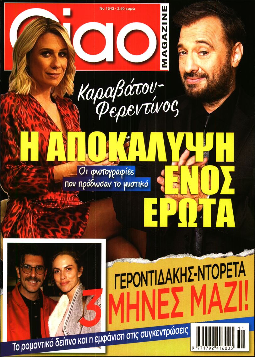 Εξώφυλο εφημερίδας CIAO Sun, 16 Mar 2025 22:00:00 GMT