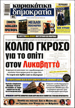 ΔΗΜΟΚΡΑΤΙΑ