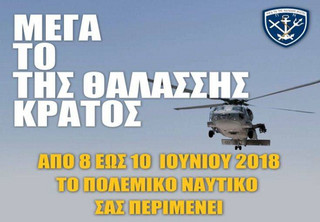 Αφισα_Μεγα_το_της_Θαλασσης_Κρατος-1