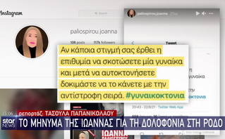 Η Ιωάννα Παλιοσπύρου για τη γυναικοκτονία στη Ρόδο