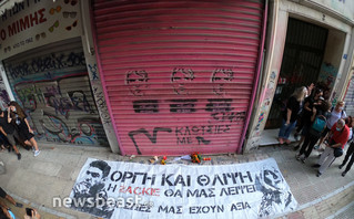 Πανό μπροστά από το κοσμηματοπωλείο που δολοφονήθηκε ο Ζακ Κωστόπουλος